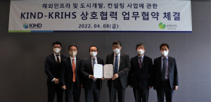 국토연구원-한국해외인프라도시개발지원공사 상호협력 업무협약 체결