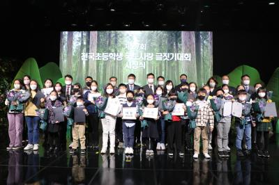 &#39;제27회 전국 초등학생 국토사랑 글짓기대회&#39; 시상식 개최