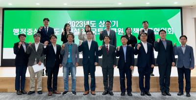 2023년도 상반기 행정중심복합도시건설청-국토연구원 정책연구협의회 개최