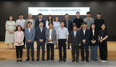 기획재정부-국･공유지연구센터 정책협의회 개최