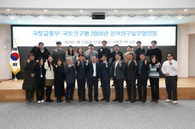 국토교통부-공간정보정책연구센터 정책연구실무협의회 개최
