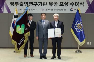 국토연구원, 국무총리 기관표창 수상