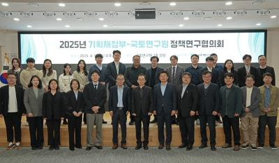 기획재정부-국토연구원 정책연구협의회 개최