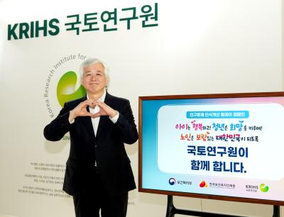 국토연구원, 인구문제 인식 개선 릴레이 캠페인 참가
