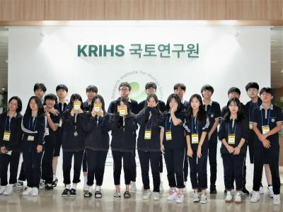 국책연구기관 국토연구원 진로체험 교육 개최