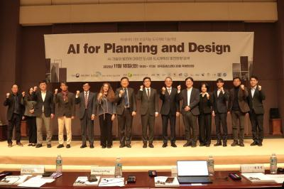 AI for Planning and Design 성과발표회 및 국제세미나 개최