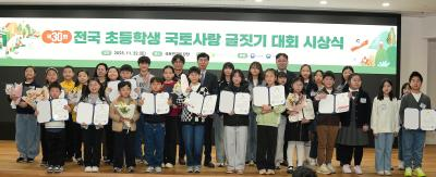제30회 전국 초등학생 국토사랑 글짓기 대회 시상식 개최