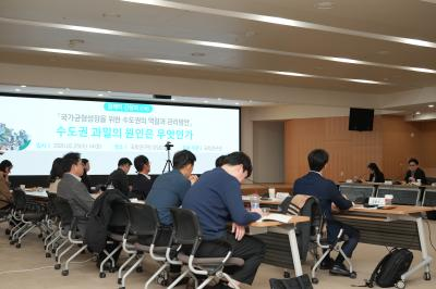 「국가 균형성장을 위한 수도권의 역할과 관리방안 간담회」 개최