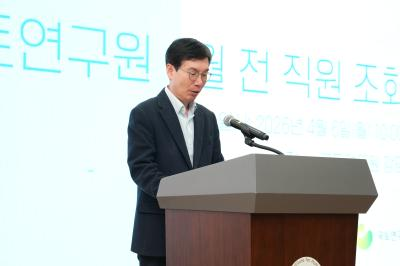 2026년 국토연구원 전 직원 조회 개최