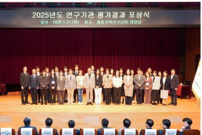 국토연구원, 2025년도 연구기관평가 연구 우수기관 선정