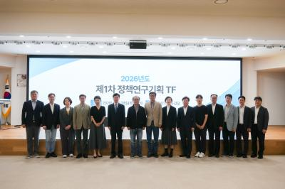 2026년도 제1차 정책연구기획TF