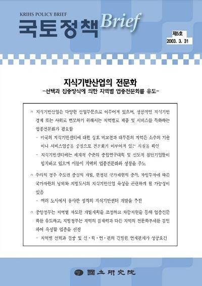 지식기반산업의 전문화