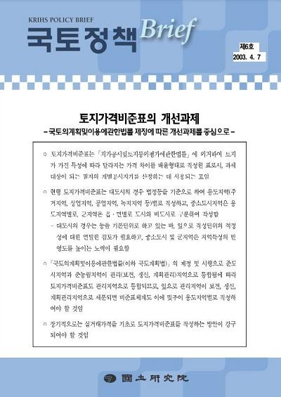 토지가격비준표의 개선과제