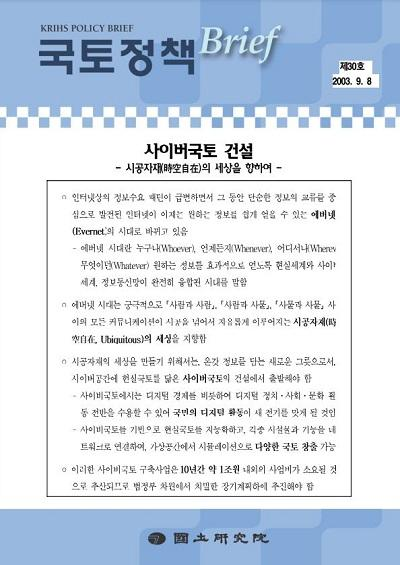 사이버국토 건설