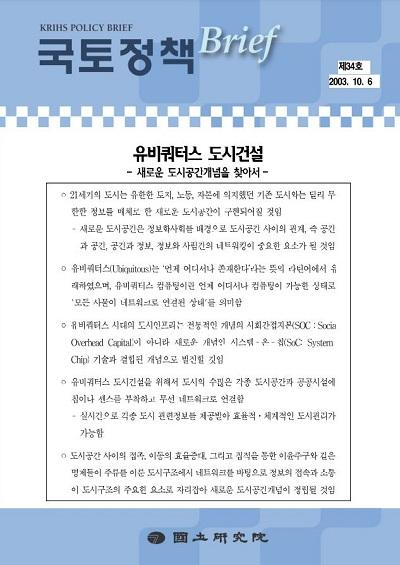 유비쿼터스 도시건설