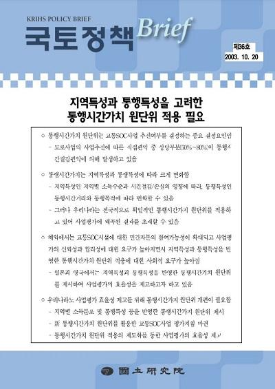 지역특성과 통행특성을 고려한통행시간가치 원단위 적용 필요