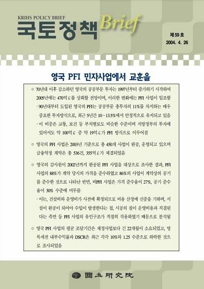 영국 PFI 민자사업에서 교훈을