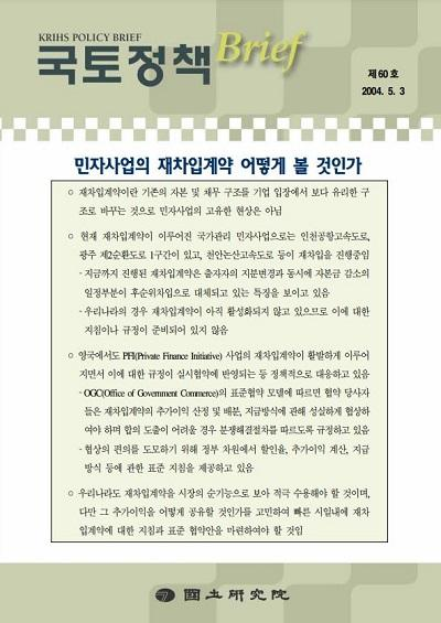 민자사업의 재차입계약 어떻게 볼 것인가