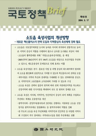 소도읍 육성사업의 개선방향