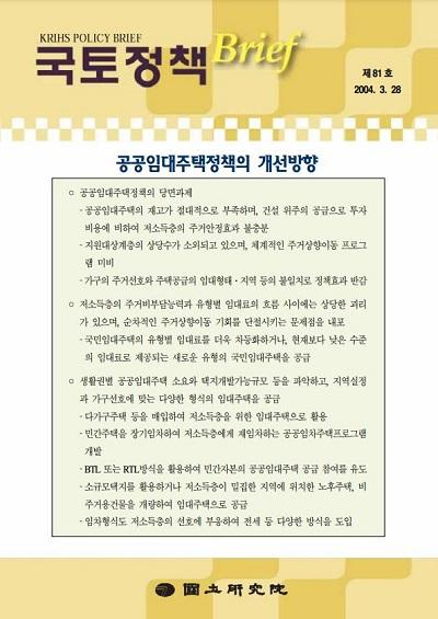 공공임대주택정책의 개선방향