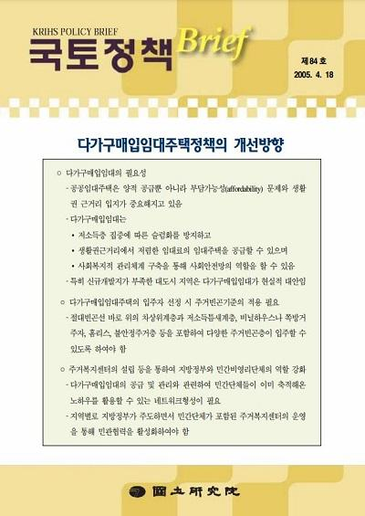 다가구매입임대주택정책의 개선방향