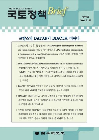 프랑스의 DATAR가 DIACT로 바뀌다