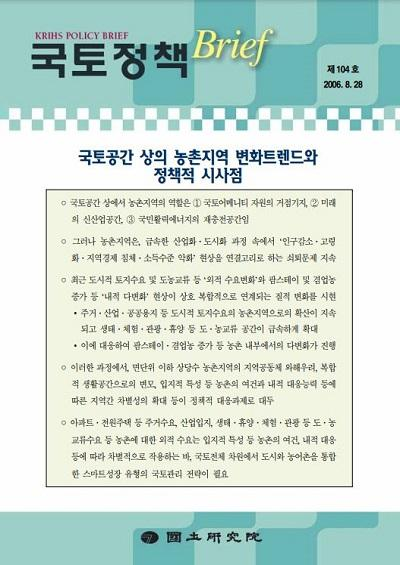 국토공간 상의 농촌지역 변화트렌드와 정책적 시사점