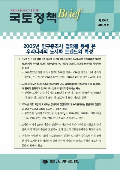 2005년 인구총조사 결과를 통해 본 우리나라의 도시화 트렌드와 특성