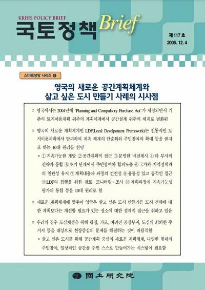 영국의 새로운 공간계획체계와 살고 싶은 도시 만들기 사례의 시사점