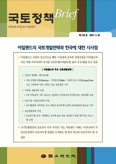 아일랜드의 국토개발전략과 한국에 대한 시사점
