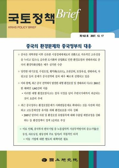 중국의 환경문제와 중국정부의 대응