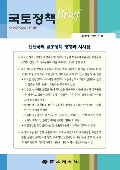 선진국의 교통정책 방향과 시사점