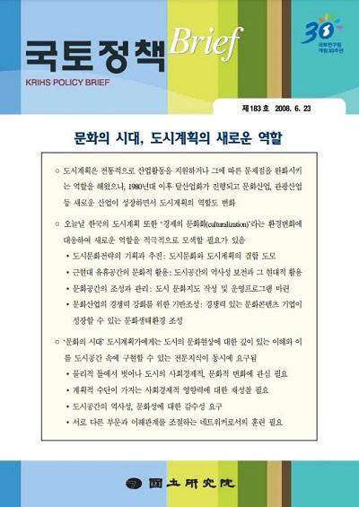 문화의 시대, 도시계획의 새로운 역할