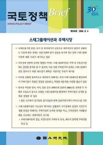 스태그플레이션과 주택시장
