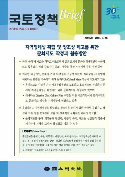 지역정체성 확립 및 창조성 제고를 위한 문화지도 작성과 활용방안