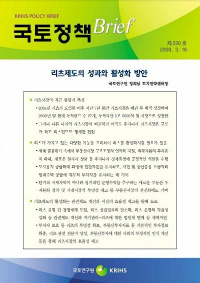 리츠제도의 성과와 활성화 방안