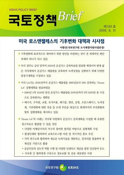 미국 로스앤젤레스의 기후변화 대책과 시사점