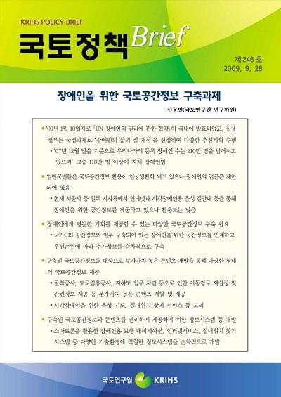 장애인을 위한 국토공간정보 구축과제