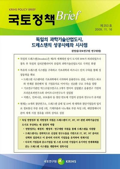 독일의 과학기술산업도시,드레스덴의 성공사례와 시사점