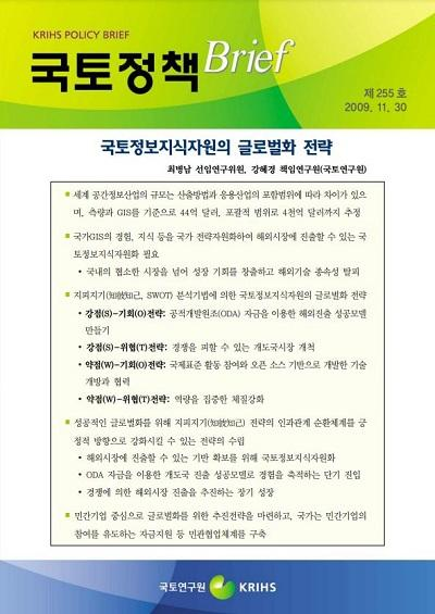 국토정보지식자원의 글로벌화 전략