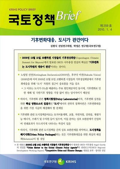 기후변화대응, 도시가 관건이다