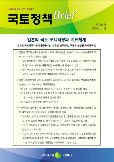 일본의 국토 모니터링과 지표체계