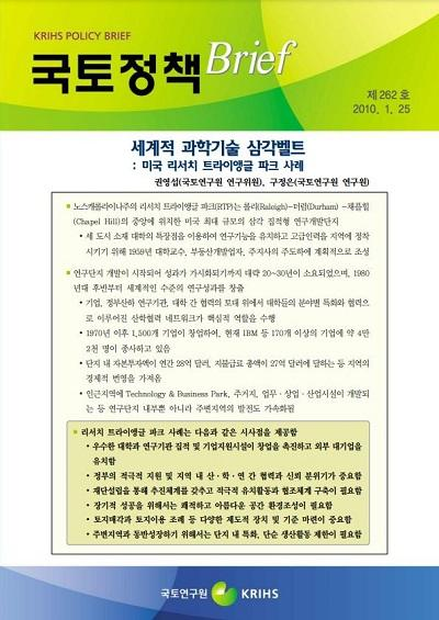 세계적 과학기술 삼각벨트 : 미국 리서치 트라이앵글 파크 사례