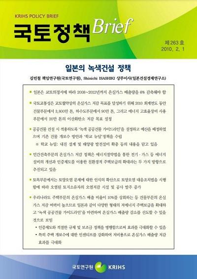 일본의 녹색건설 정책