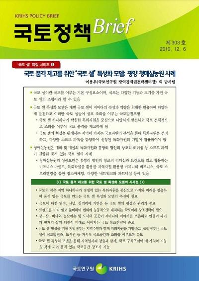 [국토 셀 특집 시리즈 1] 국토 품격 제고를 위한 &ldquo;국토 셀&rdquo; 특성화 모델: 광양 청매실농원 사례