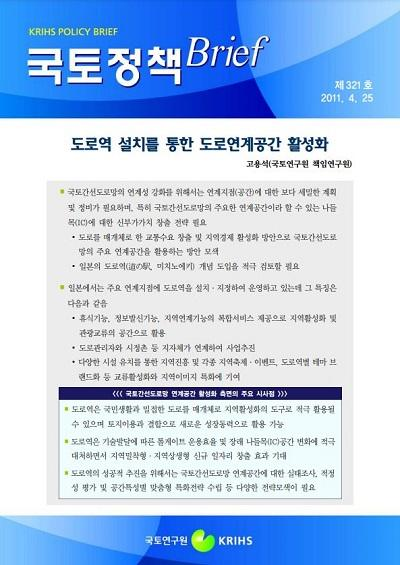 도로역 설치를 통한 도로연계공간 활성화