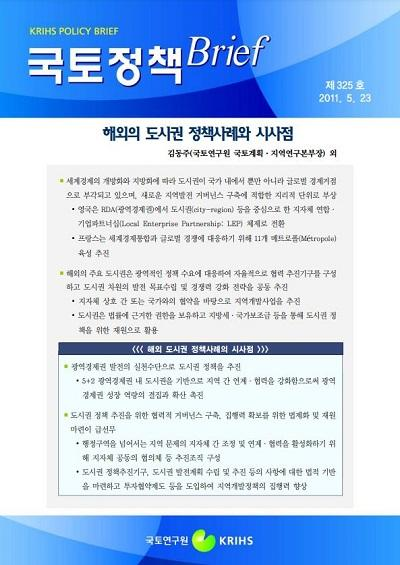해외의 도시권 정책사례와 시사점