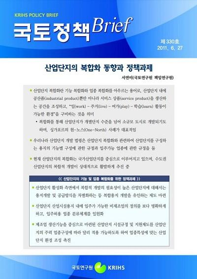 산업단지의 복합화 동향과 정책과제