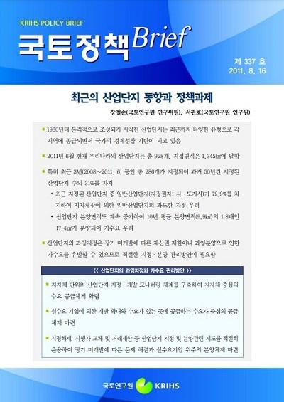 최근의 산업단지 동향과 정책과제