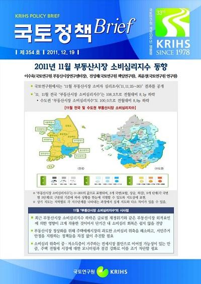 2011년 11월 부동산시장 소비심리지수 동향